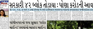 28 March 2014- Gandhinagar Samachar : Daily Gujarati News Paper from Gandhinagar City on Gandhinagar Portal