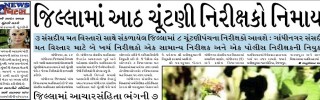 27 March 2014- Gandhinagar Samachar : Daily Gujarati News Paper from Gandhinagar City on Gandhinagar Portal