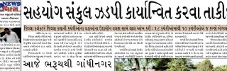 30 March 2014- Gandhinagar Samachar : Daily Gujarati News Paper from Gandhinagar City on Gandhinagar Portal