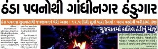 23-dec-2012-gandhinagar-samachar