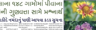 Gandhinagar Samachar 22 March 2024 : Daily GUjarati News Paper