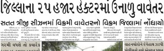 Gandhinagar Samachar 24 March 2024 : Daily Gujarati News Paper