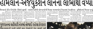 Gandhinagar Samachar 25 March 2024 : Daily Gujarati News Paper of Gandhinagar