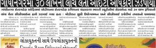 Gandhinagar Samachar 26 March 2024 : Daily Gujarati News Paper