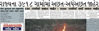 Gandhinagar Samachar 27 Marc 2013 : Daily Gujarati News Paper