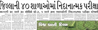 22 April 2013- Gandhinagar Samachar : Daily Gujarati News paper from Gandhinagar