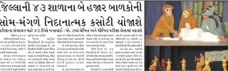 Gandhinagar Samachar 28 April 2023 : Daily Gujarati News Paper of Gandhinagar City