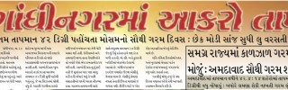 Gandhinagar Samachar 29 April 2023 : Daily Gujarati News Paper of Gandhinagar City