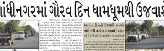 Gandhinagar Samachar 30 April 2023 : Daily Gujarati News Paper from Gandhinagar City