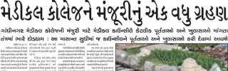 Gandhinagar Samachar 22 May 2023 : Daily Gujarati News Paper from Gandhinagar Cit