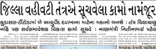 Gandhinagar Samachar 24 May 2023 : Daily Gujarati News Paper from Gandhinagar City