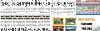 Gandhinagar Samachar 25 May 2023 : Daily Gujarati News paper from Gandhinagar City