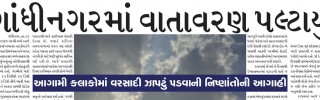 Gandhinagar Samachar 27 May 2023 : Daily Gujarati News Paper from Gandhinagar City