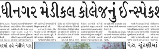 Gandhinagar Samachar 31 May 2023 : Daily Gujarati News Paper from Gandhinagar City