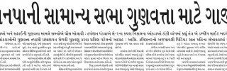 Gandhinagar Samachar 21 June 2023 : Daily Gujarati News paper from Gandhinagar City