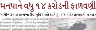 Gandhinagar Samachar 27 June 2023 : Daily Gujarati News Paper from Gandhinagar City