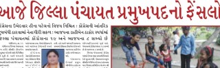 Gandhinagar Samachar 23 July 2023 : Daily Gujarati News Paper from Gandhinagar City
