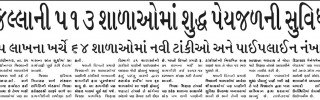 Gandhinagar Samachar 22 July 2023 : Daily Gujarati News Paper from Gandhinagar City
