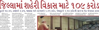 27 July 2023 Gandhinagar Samachar : Daily Gujarati News paper from Gandhinagar City