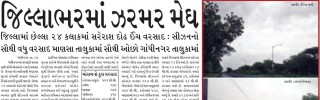 27 July 2023 Gandhinagar Samachar : Daily Gujarati News Paper from Gandhinagar City