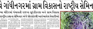 29 July 2023 Gandhinagar Samachar : Daily Gujarati News Paper from Gandhinagar CIty