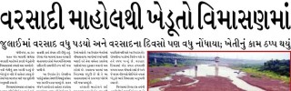 31 July 2023 Gandhinagar Samachar : Daily Gujarati News Paper from Gandhinagar City