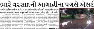 25 July 2023 Gandhinagar Samachar : Daily Gujarati News paper from Gandhinagar City