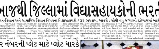 7 August 2013- Gandhinagar Samachar : Daily Gujarati News Paper from Gandhinagar City on Gandhinagar Portal