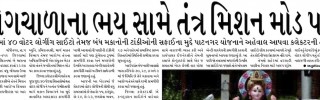 Gandhinagar Samachar 6 August 2023 : DAily Gujarati News paper from Gandhinagar City