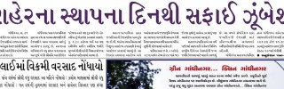 Gandhinagar Samachar 1 August 2023 : Daily Gujarati News Paper from Gandhinagar City