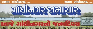 Gandhinagar Samachar 2 August 2023 : Daily Gujarati News paper