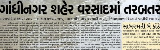 Gandhinagar Samachar 3 August 2023 : Daily Gujarati News Paper from Gandhinagar City