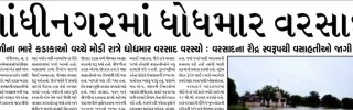 Gandhinagar Samachar 4 August 2023 : Daily Gujarati News paper from Gandhinagar City