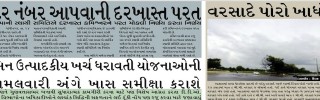 Gandhinagar Samachar : 25 September 2013, Online Gujarati E paper from Gandhinagar City on Gandhinagar Portal