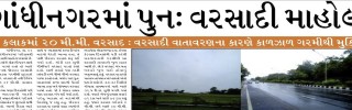 Gandhinagar Samachar:- Daily Gujarati Newspaper of Gandhinagar- 23 September 2023