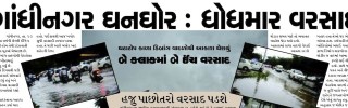 Gandhinagar Samachar:- Daily Gujarati Newspaper of Gandhinagar- 24 September 2023