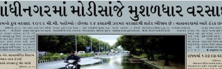 Gandhinagar Samachar : 29 September 2013, Online Gujarati E-paper from Gandhinagar City on Gandhinagar Portal