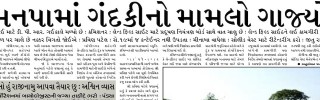 Gandhinagar Samachar:- Daily Gujarati Newspaper of Gandhinagar- 21 September 2023