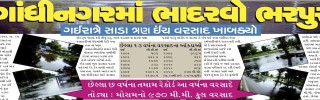 Gandhinagar Samachar : 26 September 2013, Online Gujarati E-paper from Gandhinagar City on Gandhinagar Portal