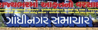 Gandhinagar Samachar : 27 September 2013, Online Gujarati E-paper from Gandhinagar City on Gandhinagar Portal