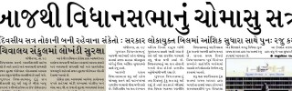 Gandhinagar Samachar : 30 September 2013, Online Gujarati E-paper from Gandhinagar City on Gandhinagar Portal