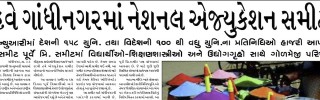 24 October 2013- Gandhinagar Samachar : Daily Gujarati News Paper from Gandhinagar City on Gandhinagar Portal