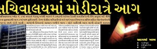 25 October 2013- Gandhinagar Samachar : Daily Gujarati News Paper from Gandhinagar City on Gandhinagar Portal
