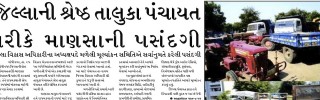 26 October 2013- Gandhinagar Samachar : Daily Gujarati News Paper from Gandhinagar City on Gandhinagar Portal
