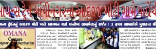 27 October 2013- Gandhinagar Samachar : Daily Gujarati News Paper from Gandhinagar City on Gandhinagar Portal