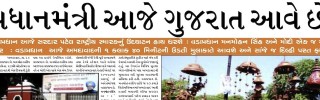 29 October 2013- Gandhinagar Samachar : Daily Gujarati News Paper from Gandhinagar City on Gandhinagar Portal