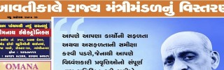 31 October 2013- Gandhinagar Samachar : Daily Gujarati News Paper from Gandhinagar City on Gandhinagar Portal