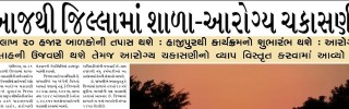 22 November 2013- Gandhinagar Samachar : Daily Gujarati News Paper from Gandhinagar City on Gandhinagar Portal