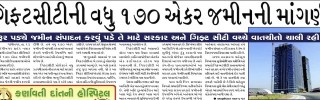24 November 2013- Gandhinagar Samachar : Daily Gujarati News Paper from Gandhinagar City on Gandhinagar Portal