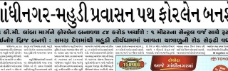 21 November 2013- Gandhinagar Samachar : Daily Gujarati News Paper from Gandhinagar City on Gandhinagar Portal